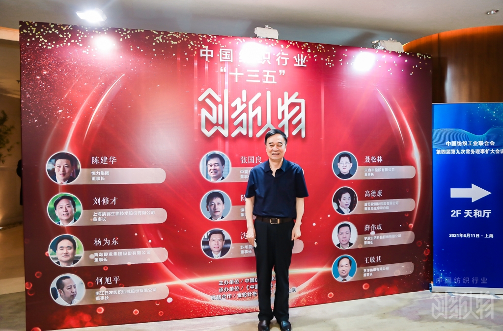 张国良董事长荣获中国纺织行业“十三五”创新人物